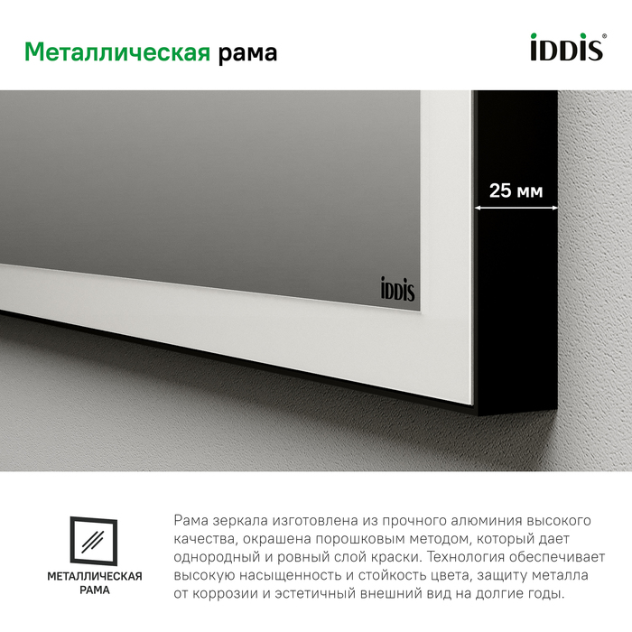 Зеркало Iddis Slide SLI6000i98 60x70 см с подсветкой, термообогревом, черный