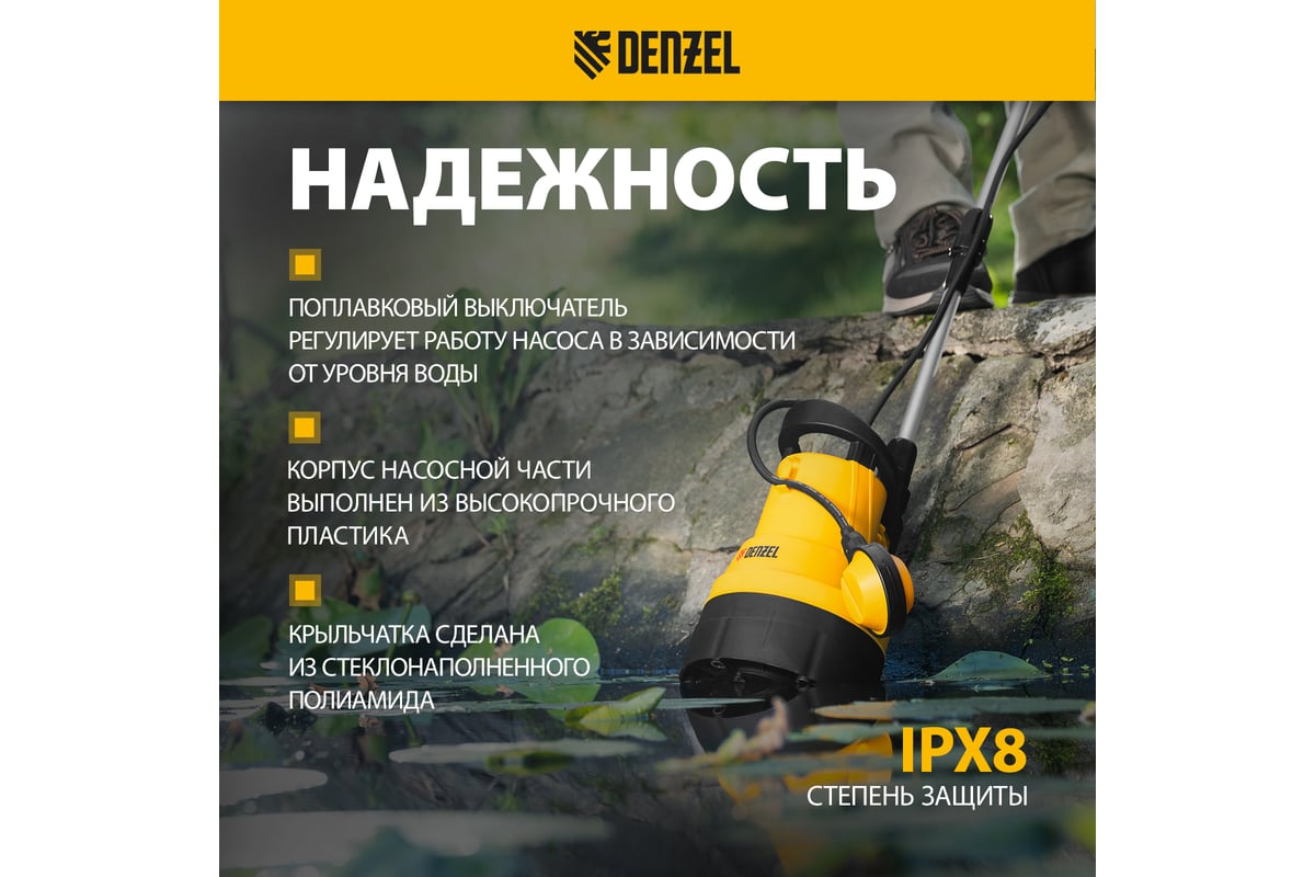 Дренажный насос для чистой воды Denzel dpb400, 400 вт, подъем 11 м, 5500 л/ч 97266