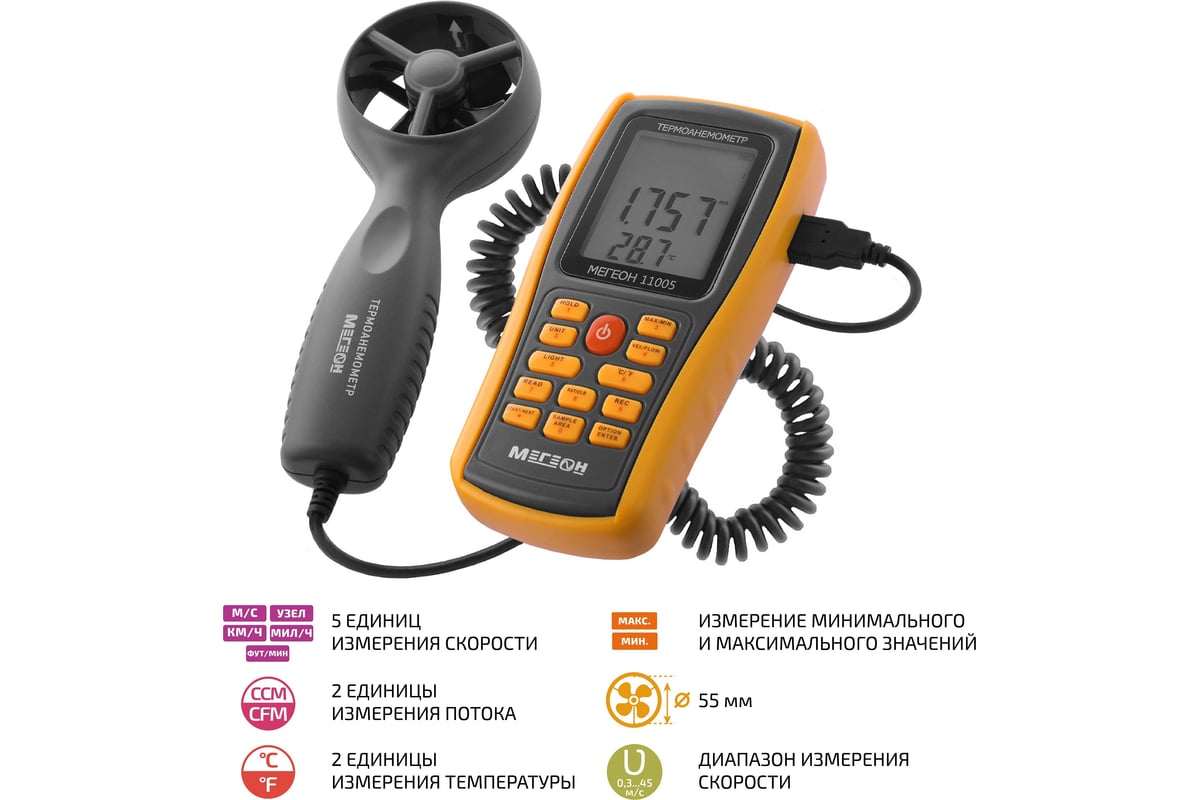 Анемометр Мегеон 11005 00000003192