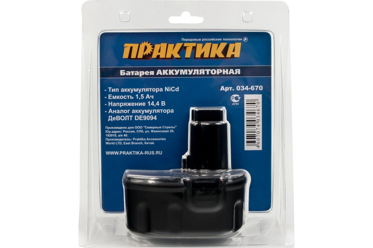 Аккумулятор (14.4 В; 1.5 А*ч; NiCd) для инструментов DeWALT, B&D блистер Практика 034-670