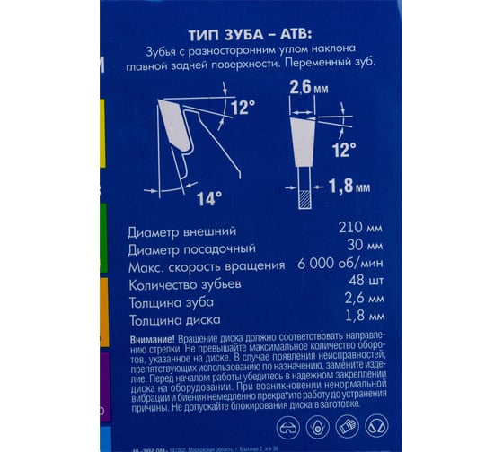 Диск пильный по дереву Чисторез (210х30 мм; 48T) Зубр 36905-210-30-48_z01