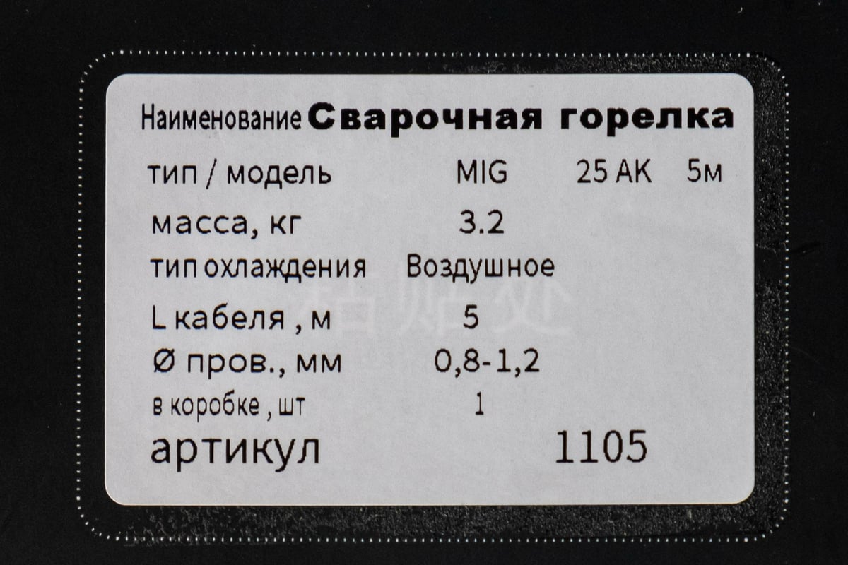 Горелка сварочная 25-АK, 5 м GOLDEN BRIDGE 1105