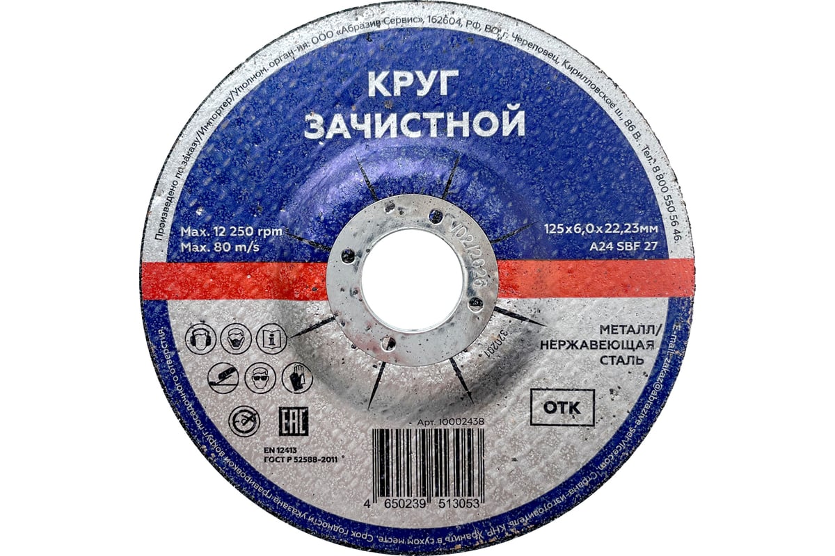 Зачистной круг по металлу/нержавеющей стали 125x6х22.2 мм, тип 27 Flexione 10002438