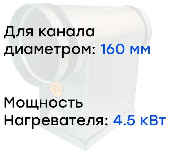 Электронагреватель E 4.5-160 (380В; 6.8А) Naveka F0000005597
