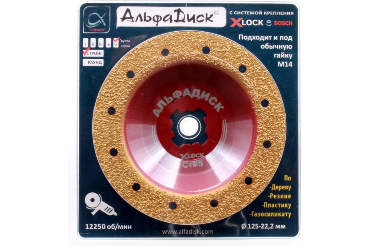 Обдирочно-шлифовальный диск по дереву Альфадиск Альфау 125*22,23/X-lock плоский Стронг 5 Лайт 7048