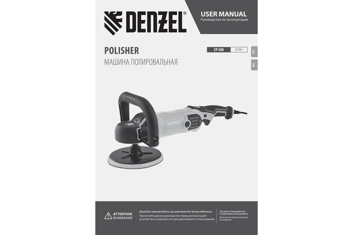 Полировальная машина Denzel cp-180 1400 вт, 180 мм, 0-3000 об/мин 27701