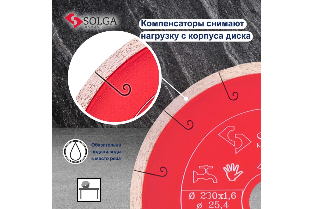 Диск алмазный сплошной (230х25,4 мм) HARD CERAMICS Solga Diamant 20010231