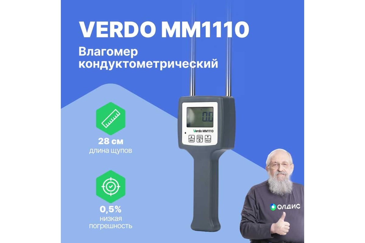 Влагомер бумажных материалов Verdo MM1110 MM081100