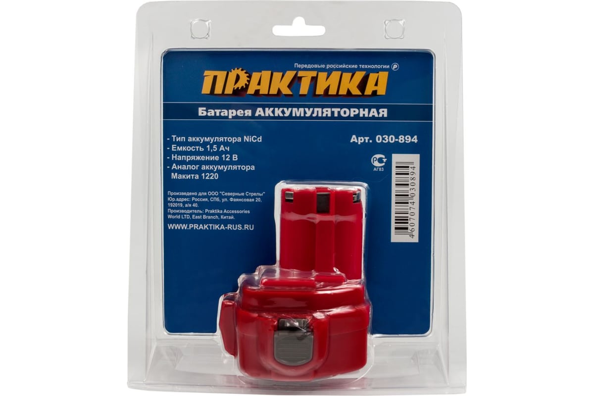 Аккумулятор (12 В; 1.5 А*ч; NiCd) для инструментов MAKITA блистер Практика 030-894
