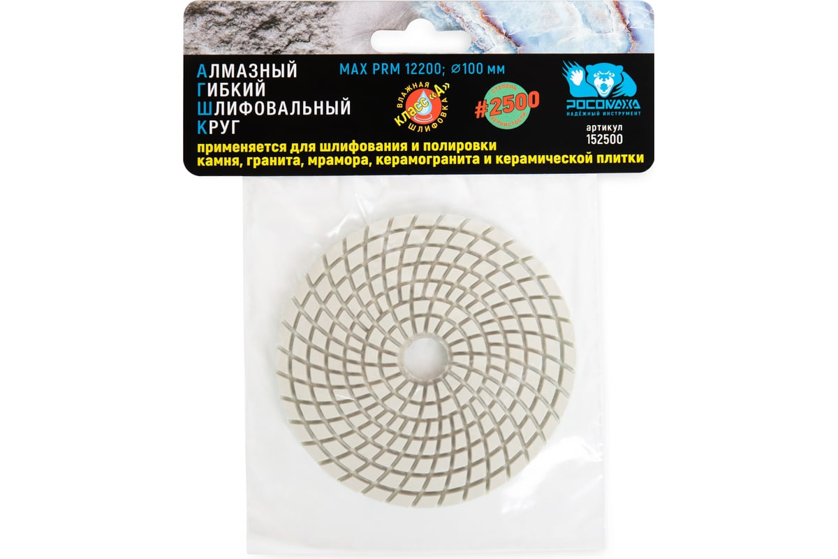 Алмазный гибкий шлифовальный круг (100 мм; зерно 2500) мокрая шлифовка РОСОМАХА 152500