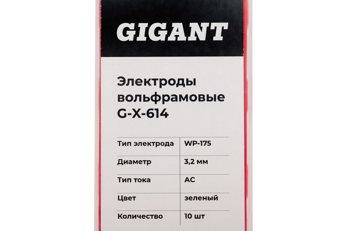 Электроды вольфрамовые (WP-175; 3.2 мм; зеленый; АС; 10 шт) Gigant G-X-614