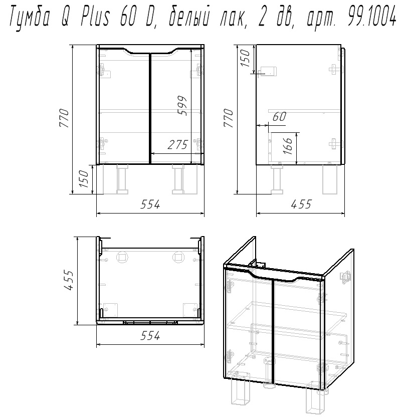 Мебель для ванной Dreja Q Plus 60 см с дверцами, белый с ножками