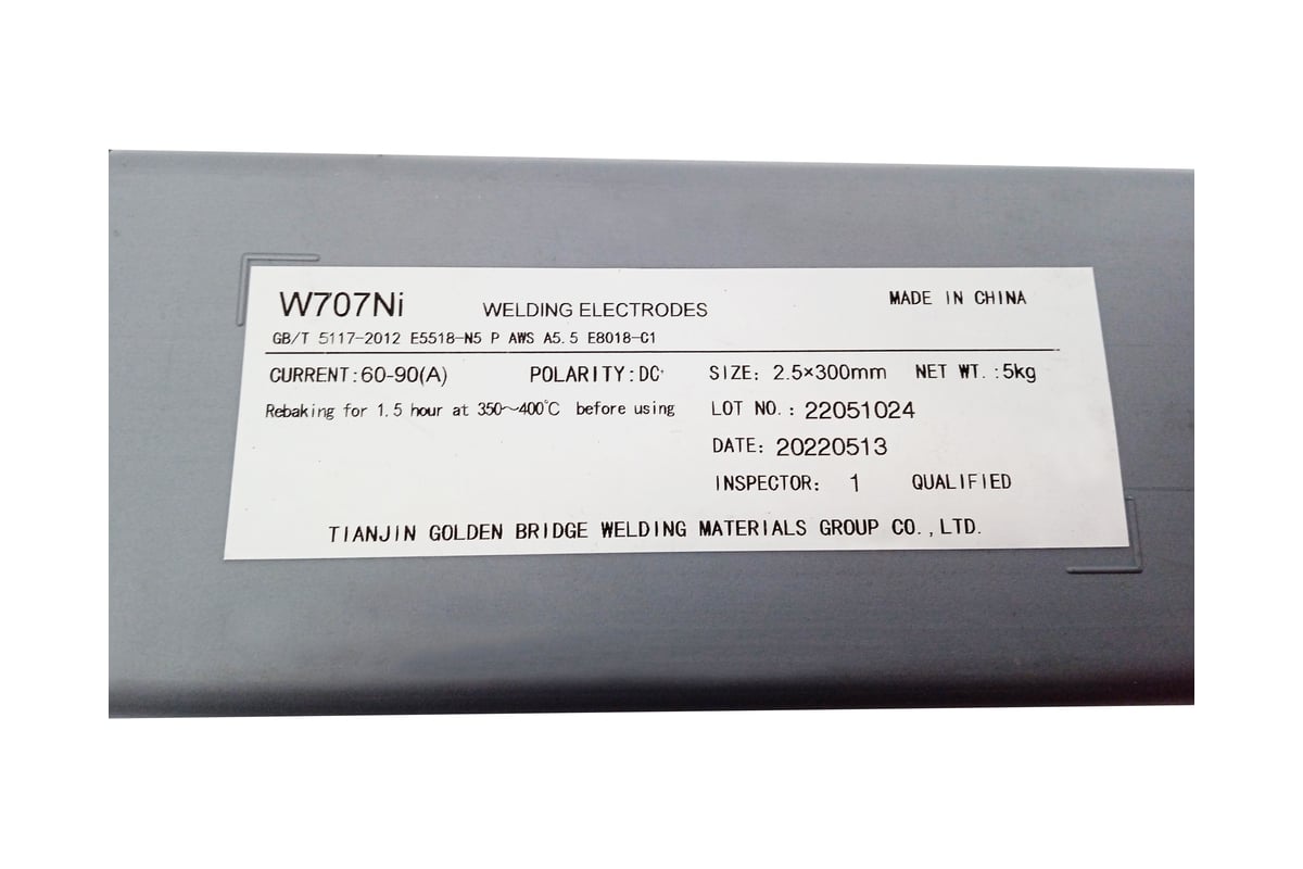 Низкотемпературные электроды W707Ni/ER8018-C1 2.5 мм, 5 кг, аналог OK 73.68 GOLDEN BRIDGE 804