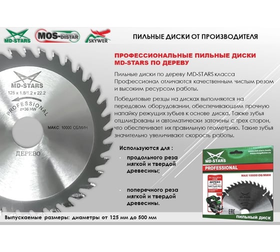 Диск отрезной по дереву Профессионал 300х32 мм, 60T MD-STARS PPD3006032