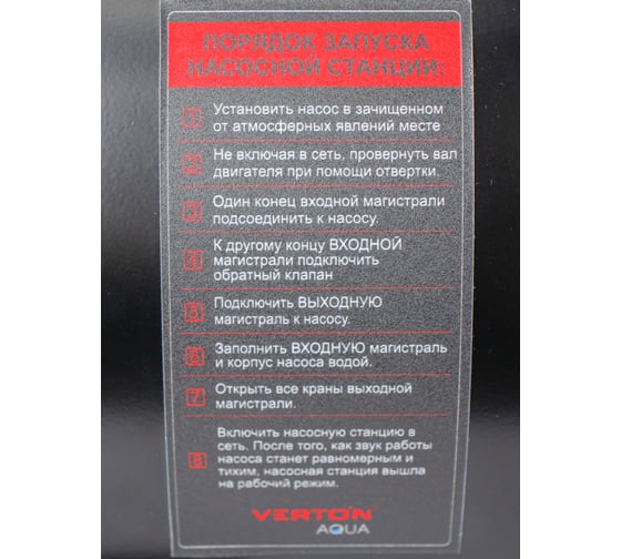 Насосная станция Verton AQUA PS1400S/24 (1400Вт, 66л/мин, 24л, гл. 9м, h 56м, вых. 1/32, 3 бар) 01.13297.22781