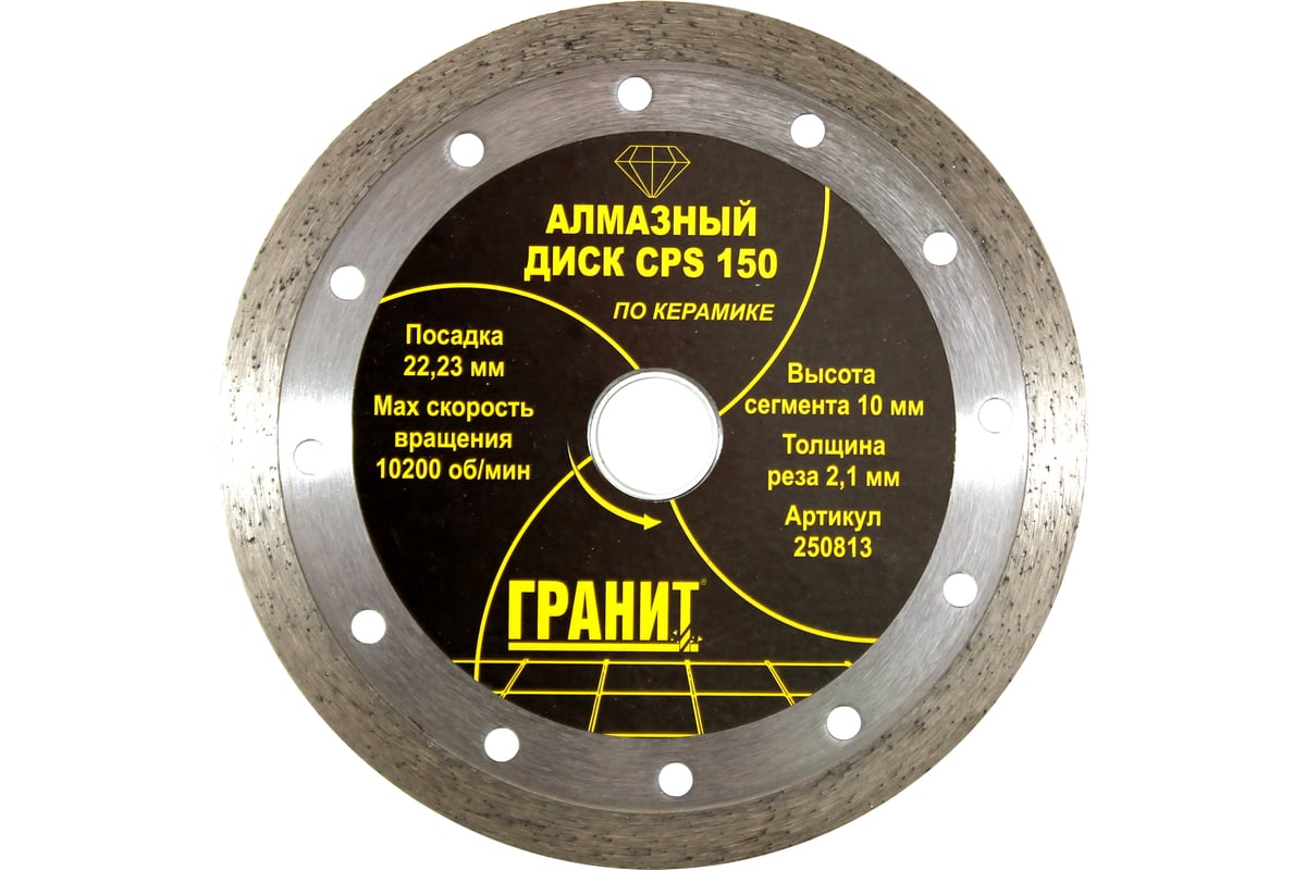 Диск алмазный по керамике CPS (150х22.2х2.1 мм) Гранит 250813