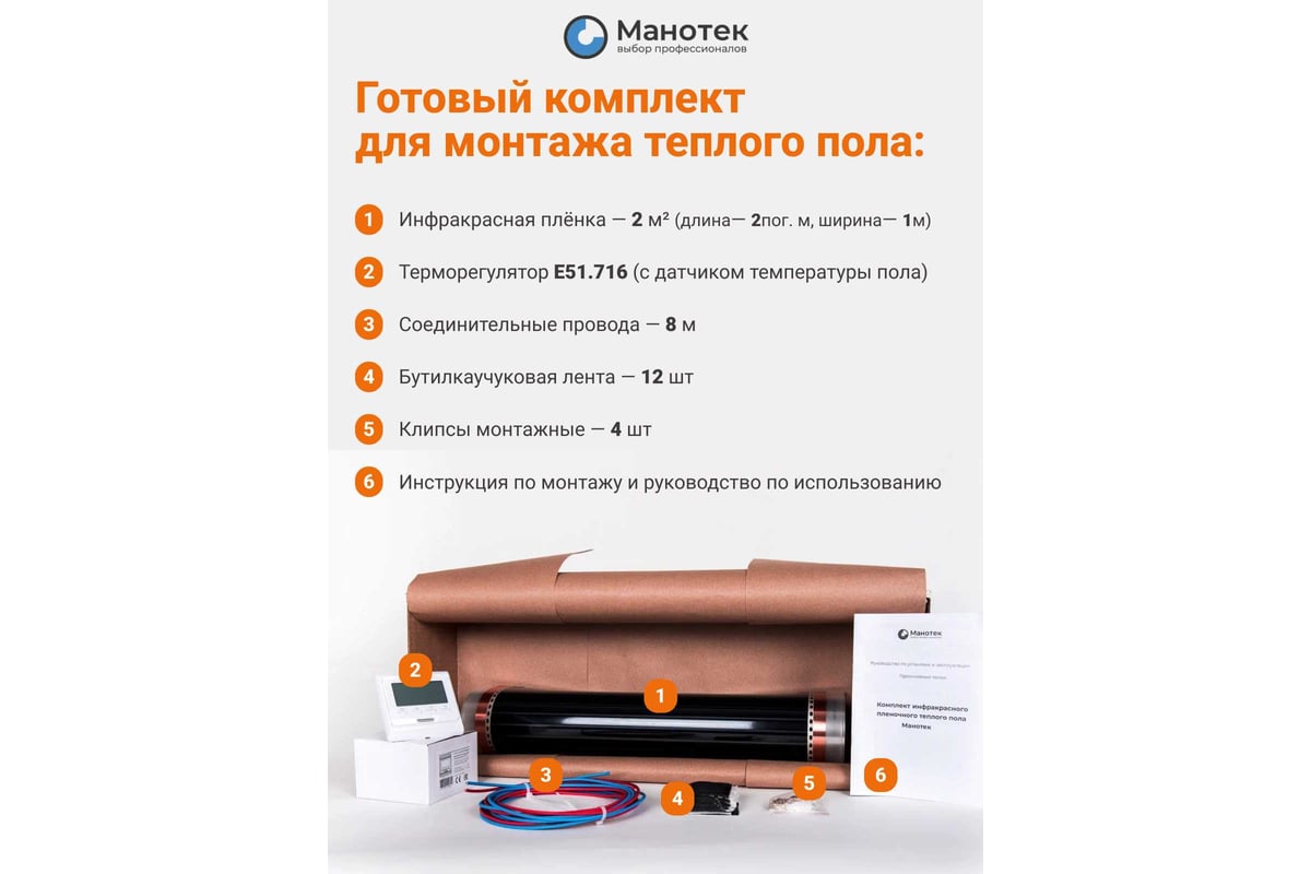 Теплый пол инфракрасный Манотек 100 см, с программируемым терморегулятором, 2 метра infra_pol_100_2_E51