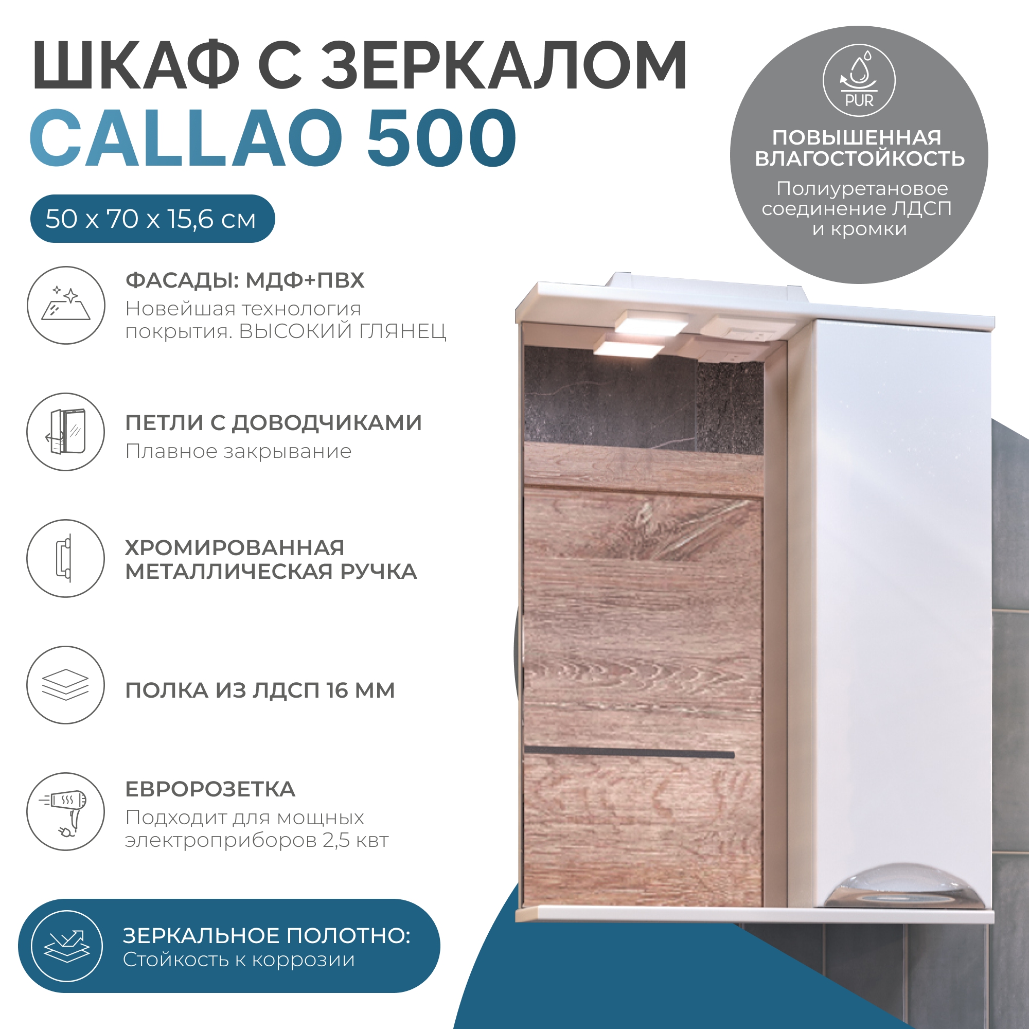 Зеркальный шкаф Vigo Callao 50 см правый z.CAL.50.R.El