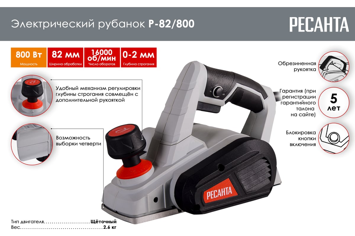 Электрический рубанок Ресанта Р-82/800 75/5/1
