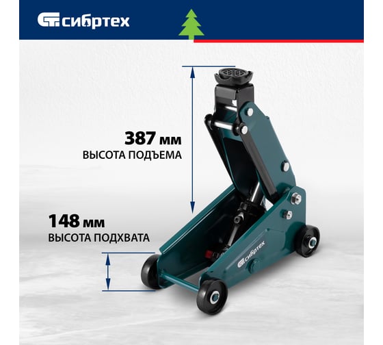 Гидравлический подкатной домкрат Сибртех 2,5 т, 140-387 мм, в пластиковом кейсе 50837
