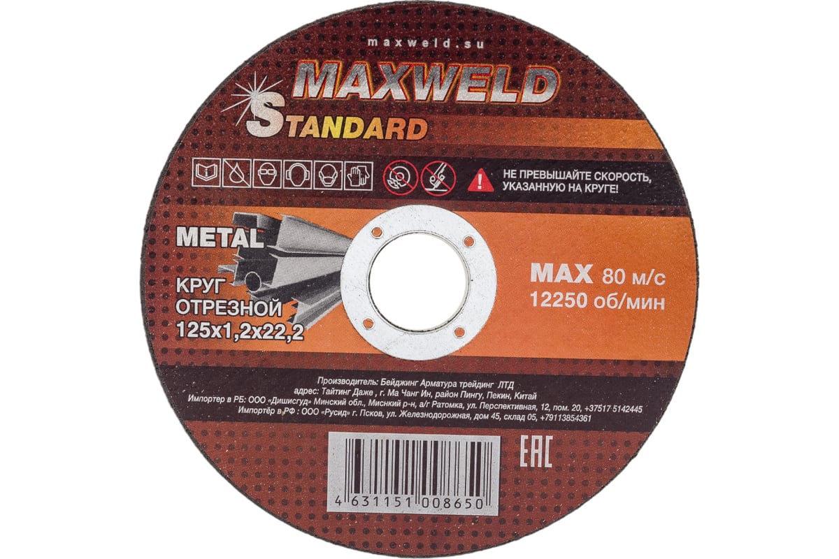 Круг отрезной для металла STANDART (125х1.2 мм) Maxweld KRST12512