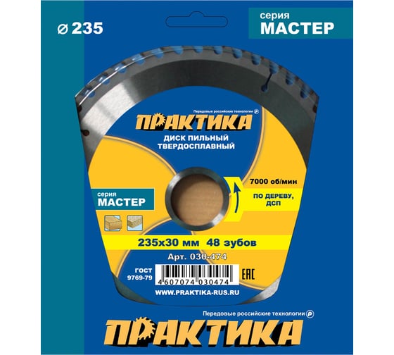 Диск пильный по дереву (235х30 мм; Z48) Практика 030-474