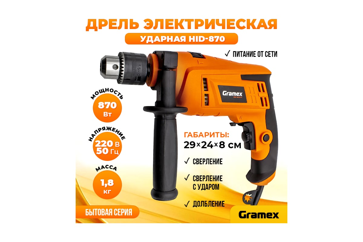 Дрель электрическая ударная Gramex HID-870 (870 Вт, 0-2800 об/мин, 0-45400 уд/мин) (1/10) 4191