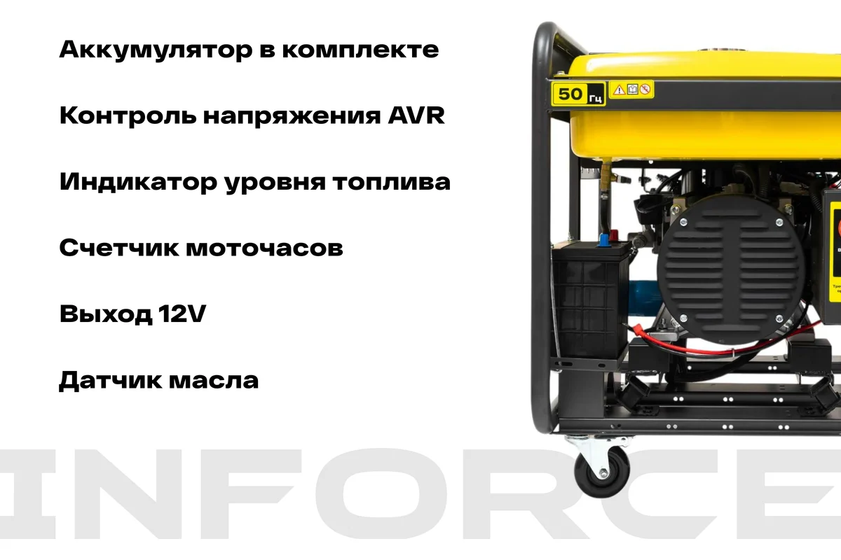 Дизельный трехфазный генератор Inforce (11 кВт; эл.стартер; колёса; подогрев) IDGL 11000-3