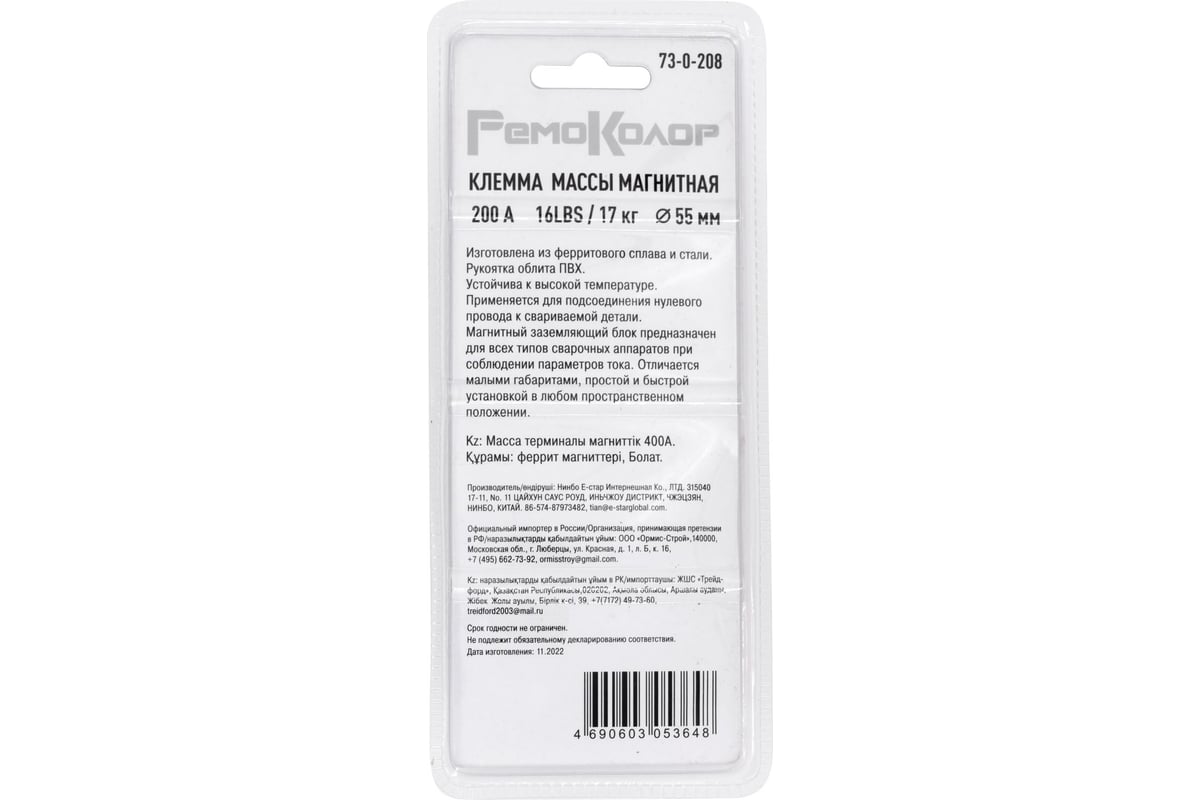 Клемма массы магнитная 200А, круглая, диаметр 55 мм, 16LBS/17 кг РемоКолор 73-0-208