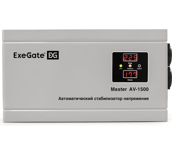 Стабилизатор напряжения Exegate Master AV-1500 1500ВА, 140-260В, цифр. индикация вход вых. напряжения, 220В-8%, КПД 98%, 5 уровней защиты, задержка, метал.корпу 291738