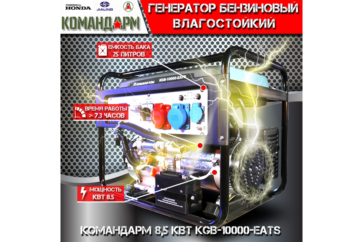 Генератор бензиновый КОМАНДАРМ 8,5 кВт KGB-10000-EATS