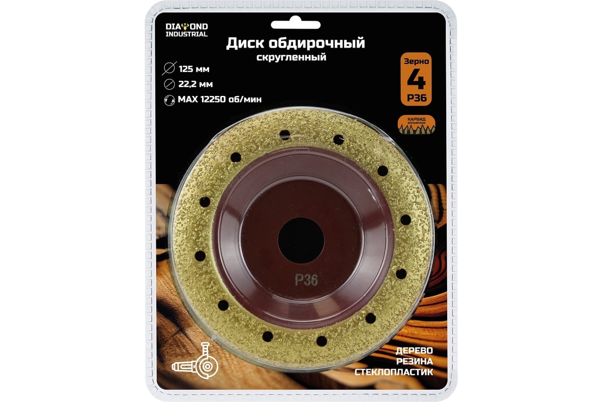 Чашка шлифовальная обдирочная твердосплавная 125x22 мм, P36 Diamond Industrial DIDGDR36