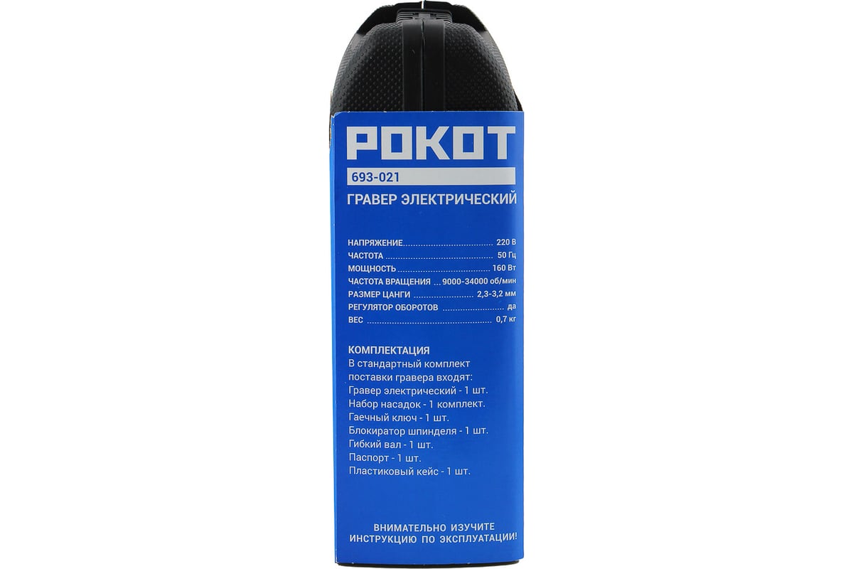 Электрический гравер Рокот Г-160 160Вт 693-021