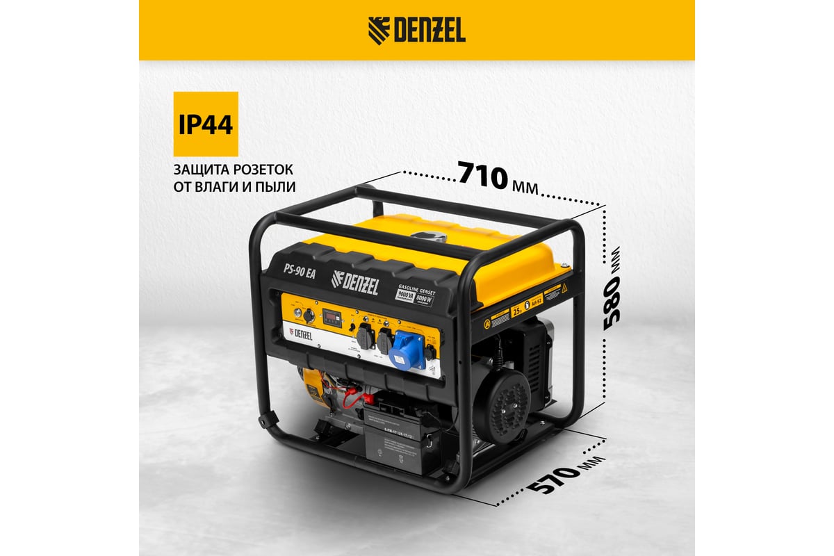 Бензиновый генератор Denzel PS 90 EA, 9,0 кВт, 230В, 25л 946934