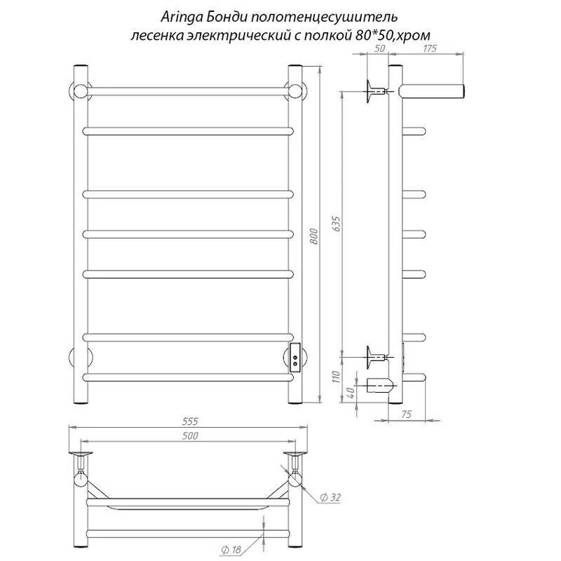 Полотенцесушитель электрический Aringa Бонди 80x50 хром, с полкой AR03019CH