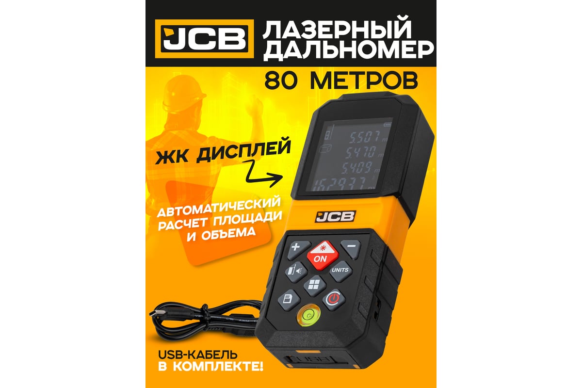 Дальномер лазерный JCB 80м JCB-LDM-80(56918)