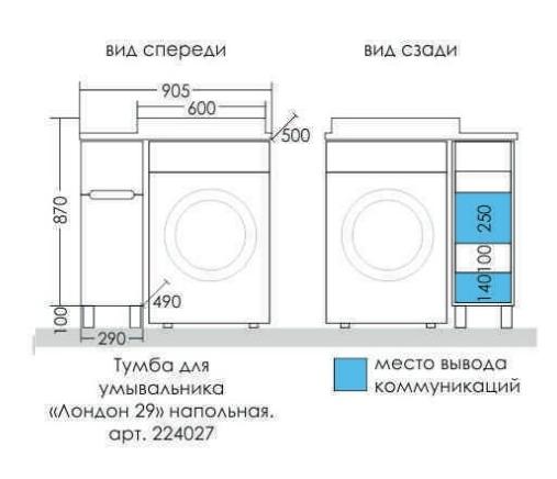 Тумба с раковиной Санта Лондон 90 см (рак.Юпитер 90), белый