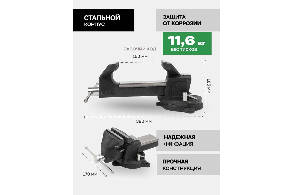 Тиски стальные усиленные поворотные с наковальней Rockforce 6"-150 мм RF-6540906(59932)