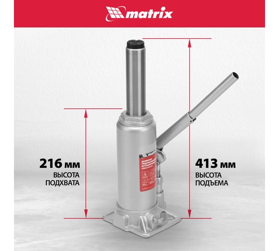 Гидравлический бутылочный домкрат Matrix 6 т, h подъема 216–413 мм 50777