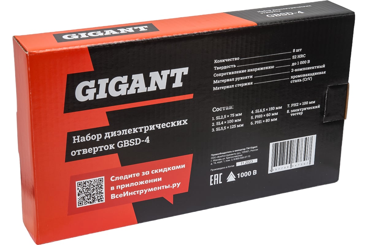 Набор диэлектрических отверток 8 шт Gigant GBSD-4