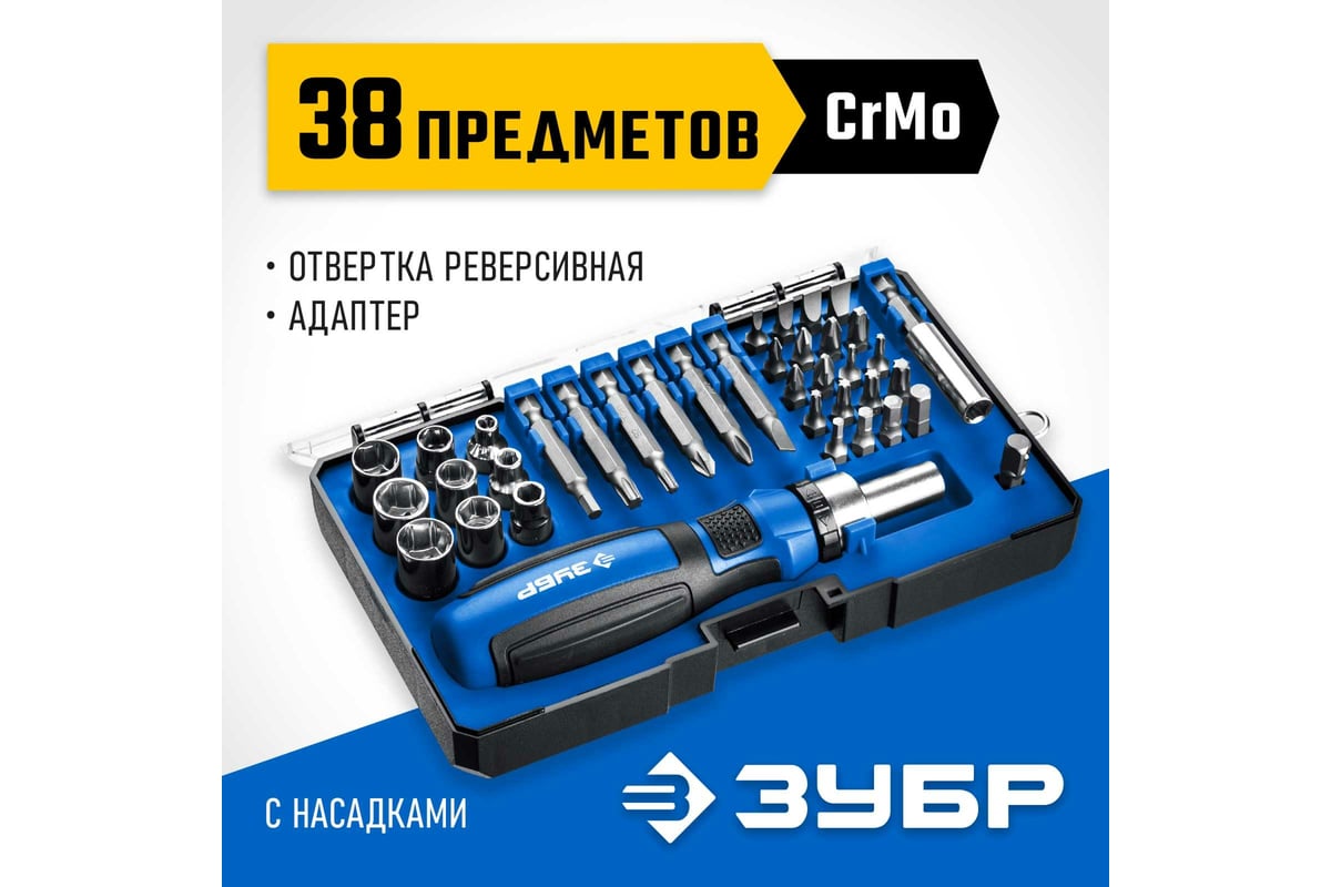 Компакт-38 набор: реверсивная отвертка с насадками 38 шт Зубр 25165-H38_z01