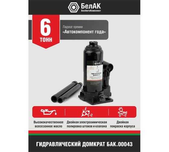 Домкрат БелАК 6 т БАК.00043