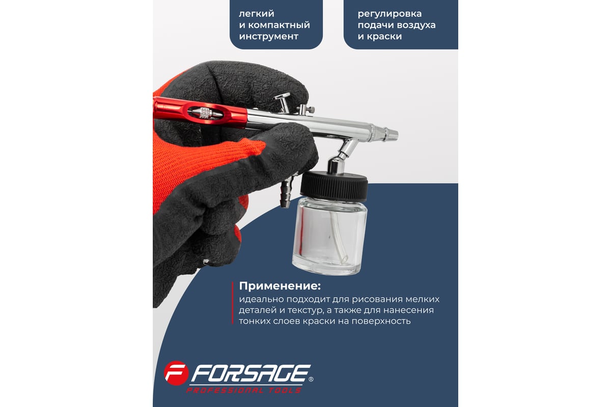Аэрограф Forsage сопло 0.3 мм F-SL270(58716)