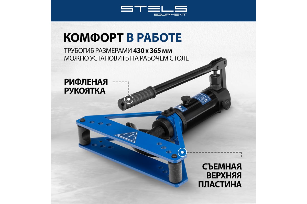 Гидравлический горизонтальный трубогиб Stels 6 т, башмаки 3/8"–1", в металлическом кейсе 18146