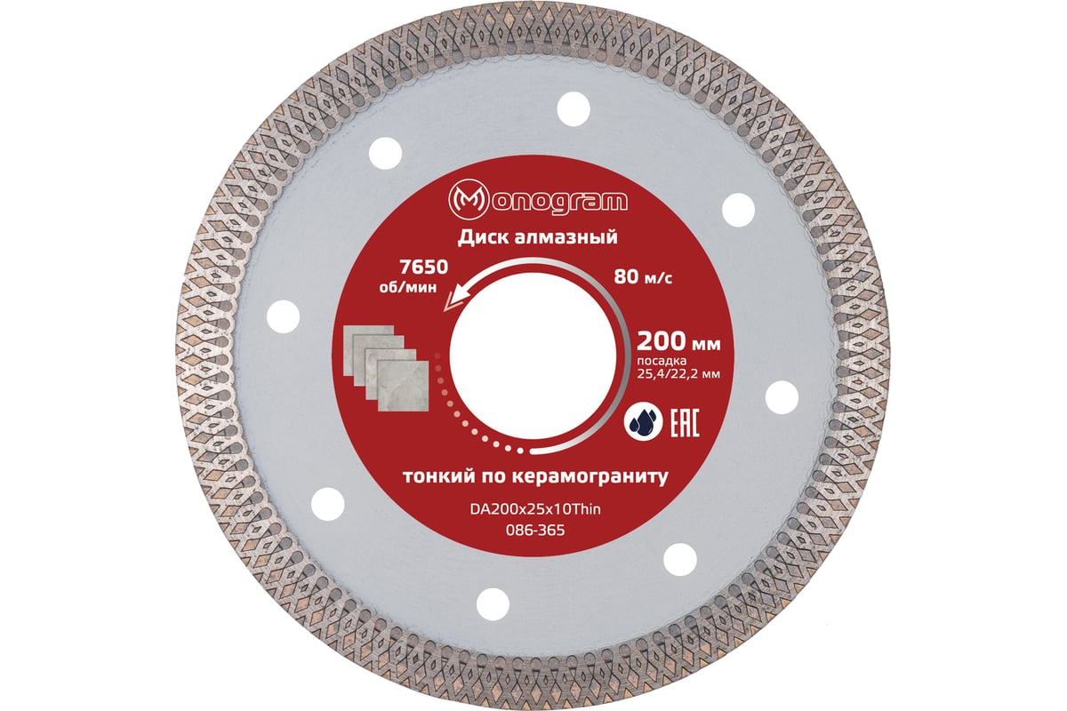 Диск алмазный турбо-тонкий Special (200х25.4/22.2x10 мм) MONOGRAM 086-365
