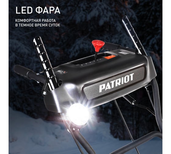 Снегоуборщик Patriot PS 603 Led 426109603