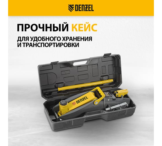 Гидравлический подкатной домкрат Denzel с фиксатором, 2,8 т, 135-385 мм, в кейсе 51156