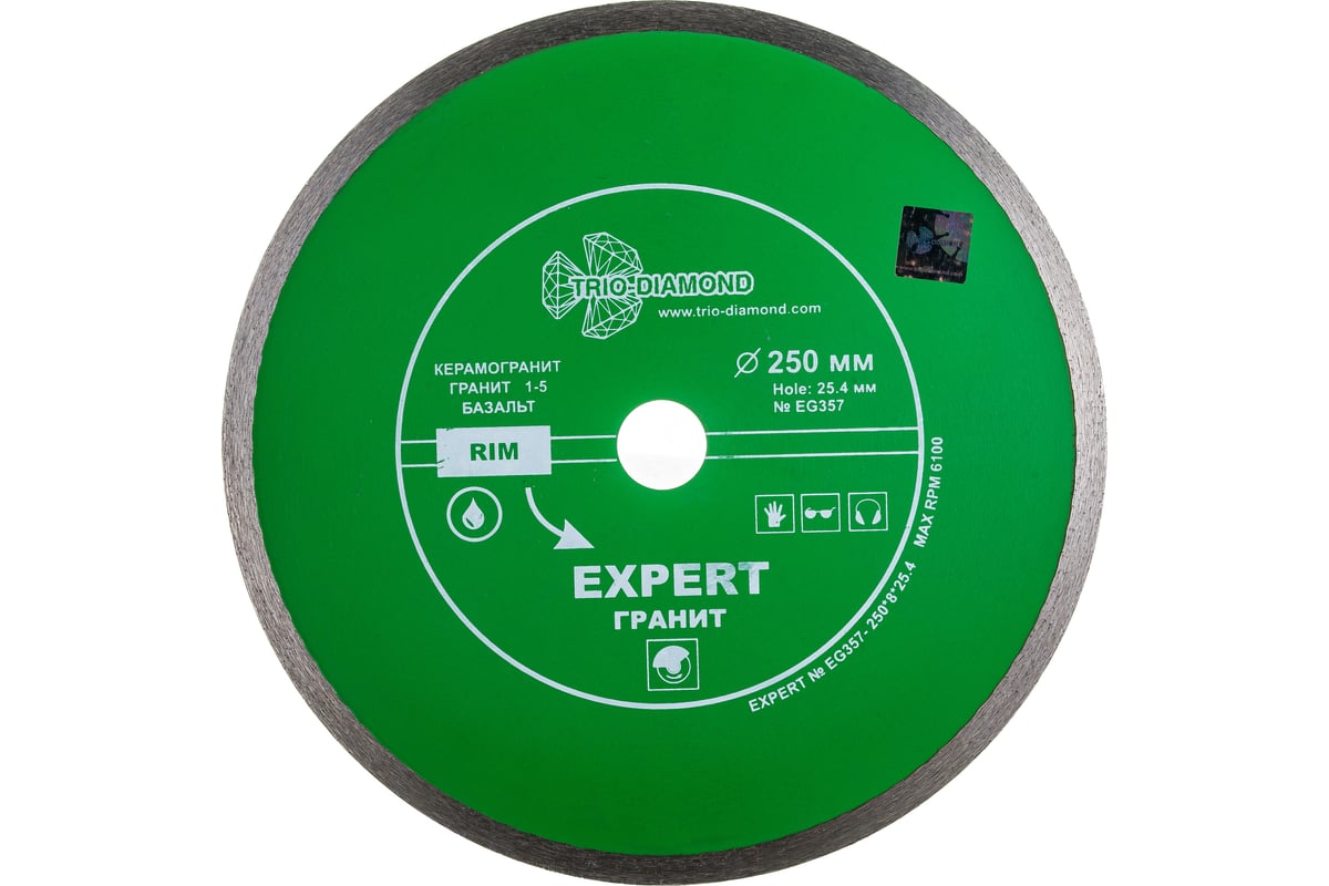 Диск алмазный отрезной сплошной Эксперт Гранит Hot press (250х25.4 мм) TRIO-DIAMOND EG357
