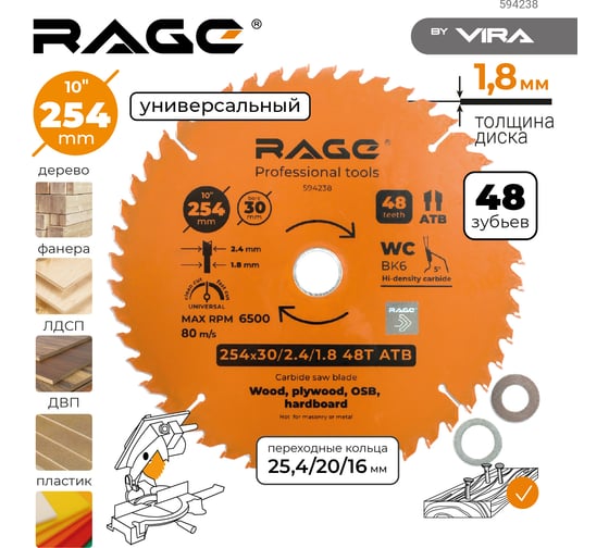 Диск пильный универсальный 254 мм (10”), Z48, посадка 30+25.4/20/16 мм RAGE By VIRA 594238