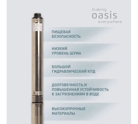 Насос скважинный Oasis making everywhere SN 60/60